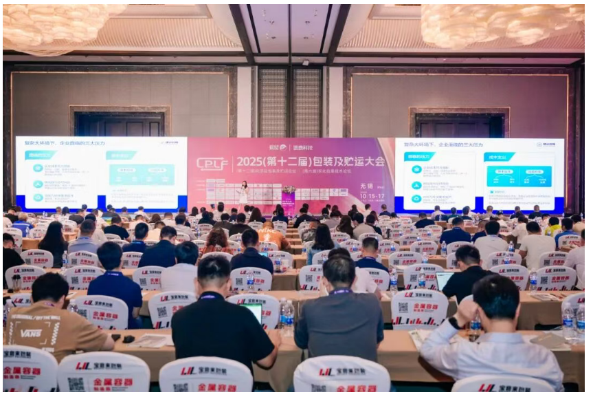 The 12th Packaging and Storage Conference was held in Wuxi